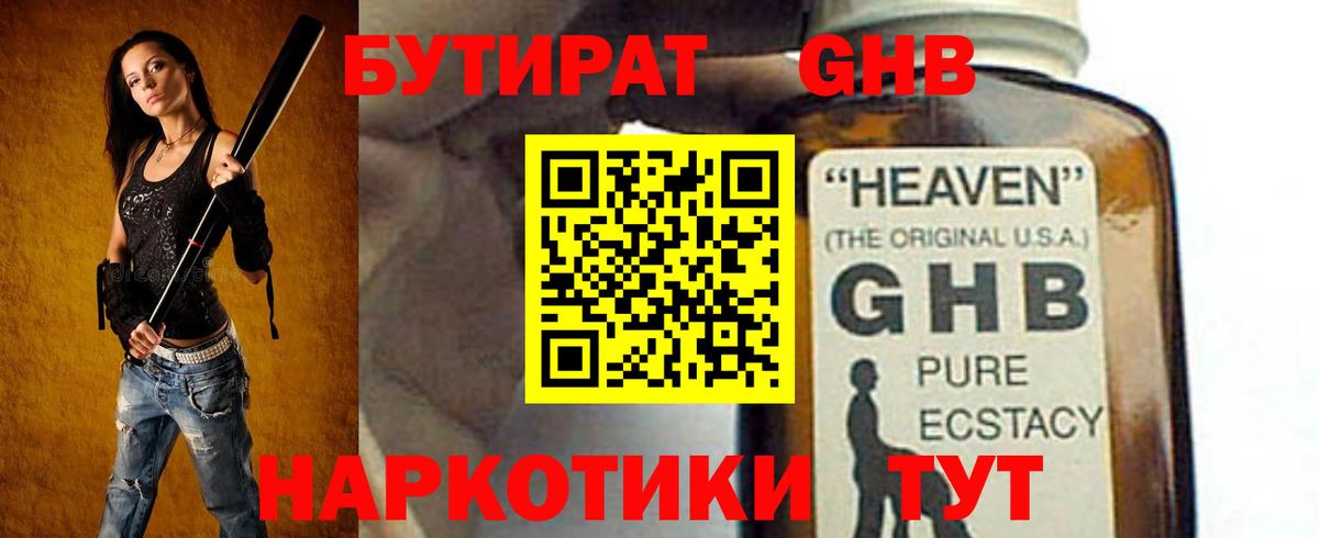 БУТИРАТ  Вход с VPN  Бор  Бутират Butirat 