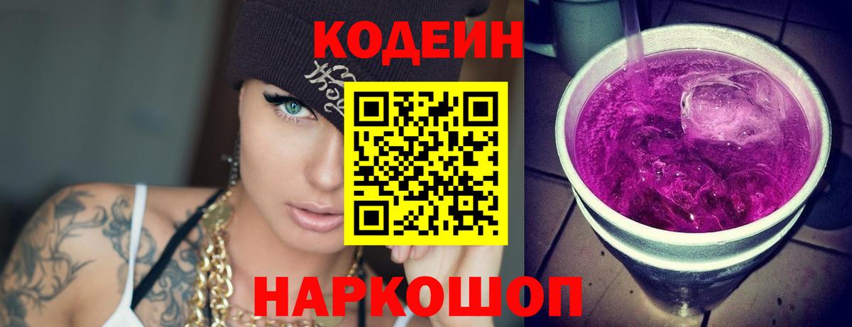 Codein напиток Lean (лин)  Вход с VPN  Бор  Кодеиновый сироп Lean напиток Lean (лин) 