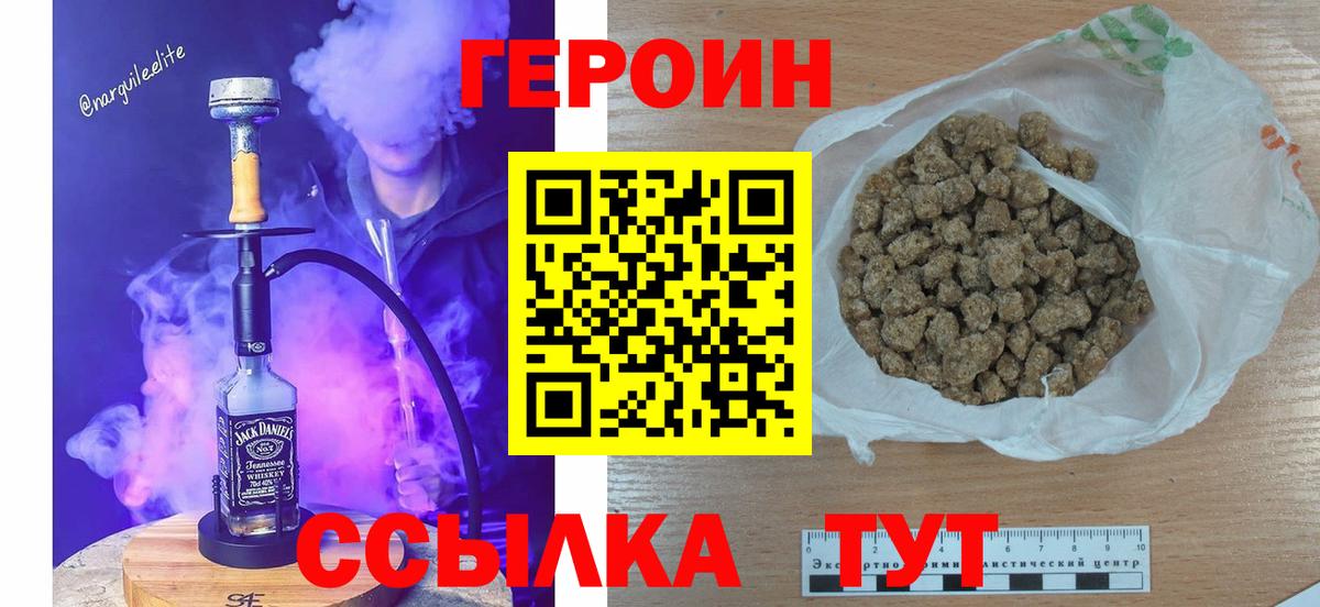 Героин  ГЕРОИН Heroin  Вход с VPN  Бор 