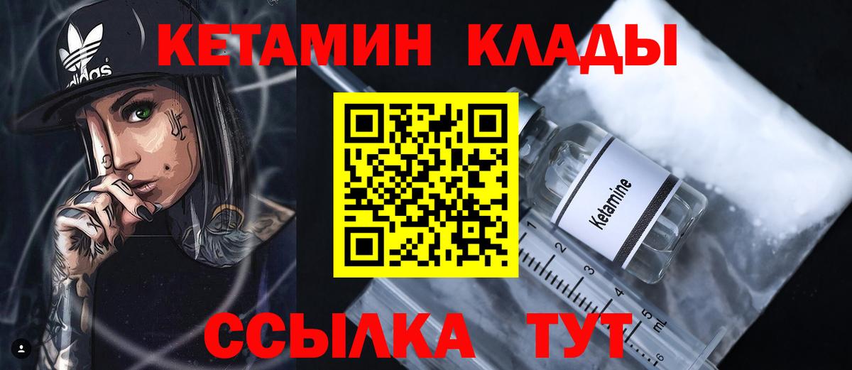 Кетамин ketamine  Вход с VPN  Кетамин VHQ  Бор 