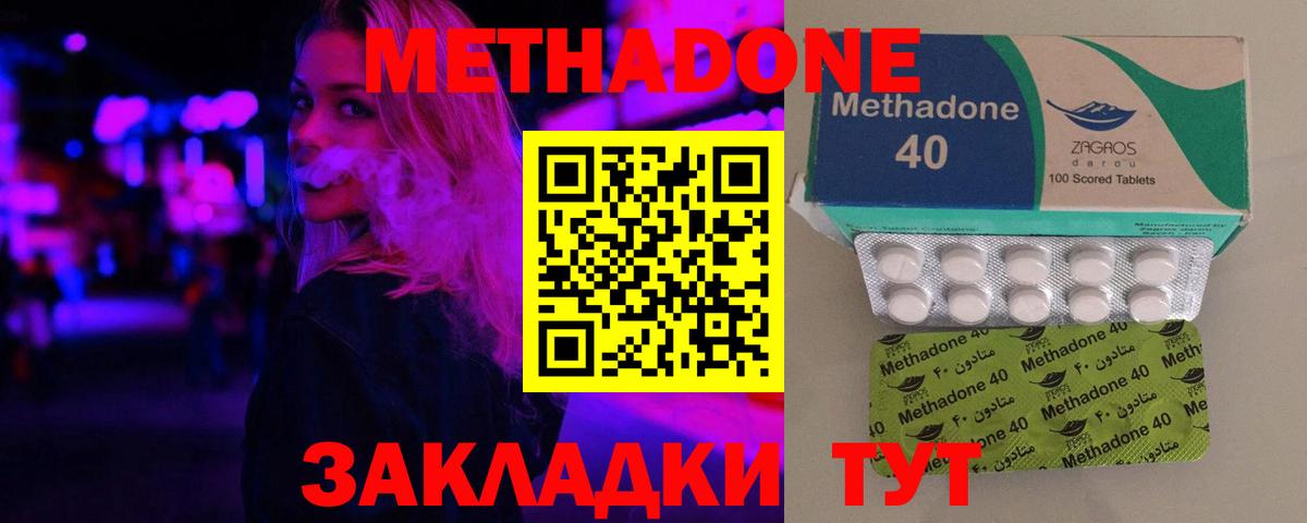 Метадон кристалл  Метадон VHQ  Бор  Вход с VPN 